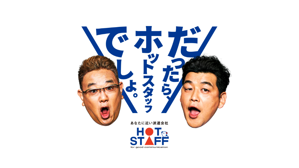 株式会社 ホットスタッフ松本の画像・写真